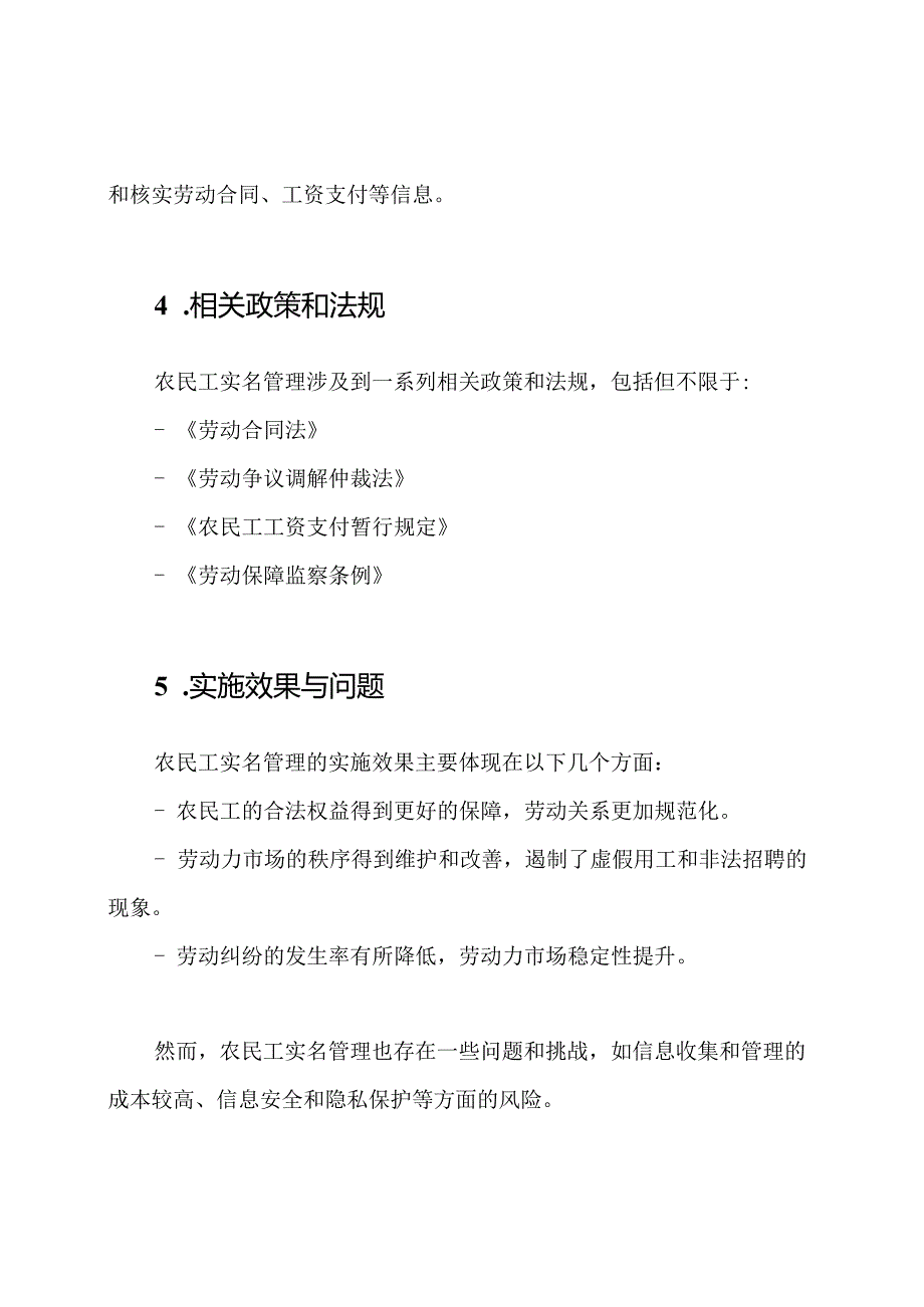 对农民工实名管理的总体概述.docx_第2页