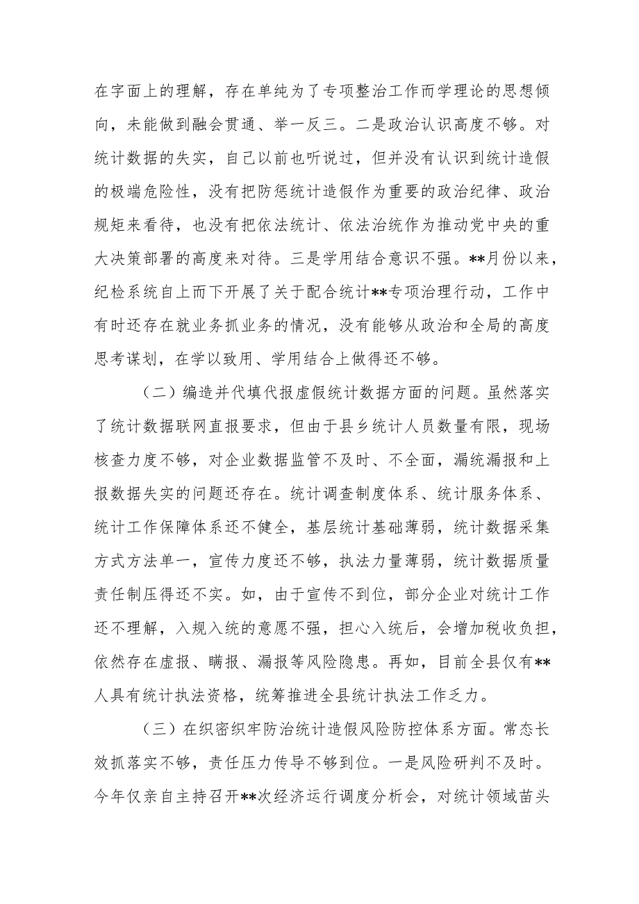 2024年领导干部书记个人及班子防治统计造假专题民主生活会对照检查发言材料3篇.docx_第3页