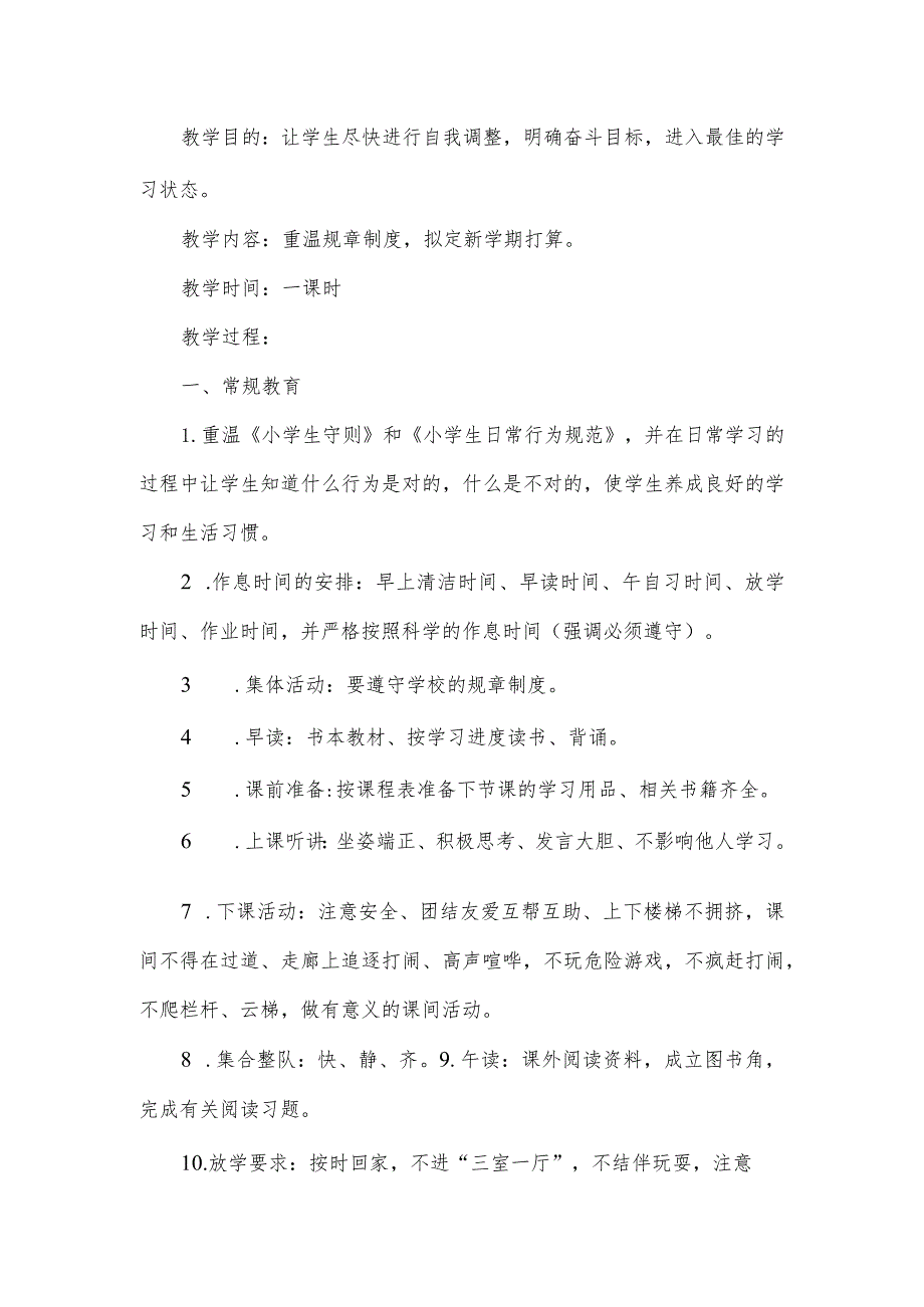 一年级下册小学开学第一课主题班会教案.docx_第1页