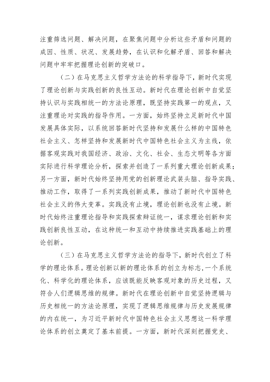 创新理论系统方法论辅导讲稿.docx_第3页