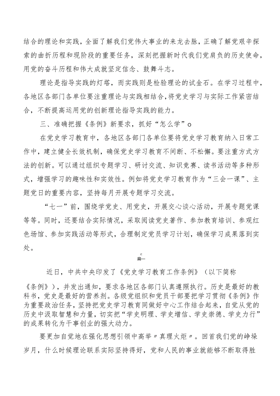 （8篇）党史学习教育工作条例研讨交流材料及心得感悟.docx_第3页