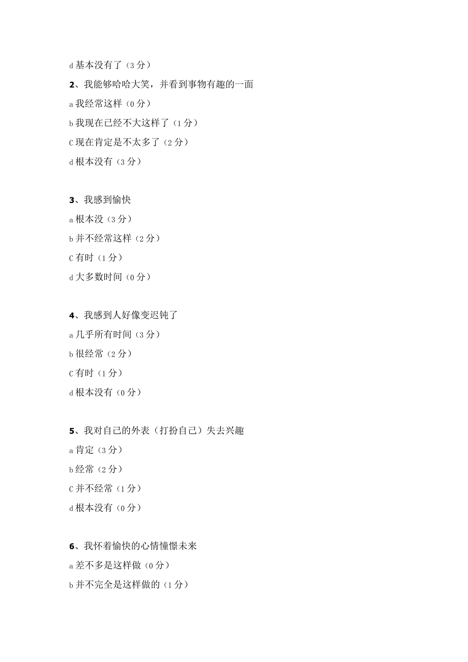 医院焦虑抑郁情绪测量表.docx_第3页