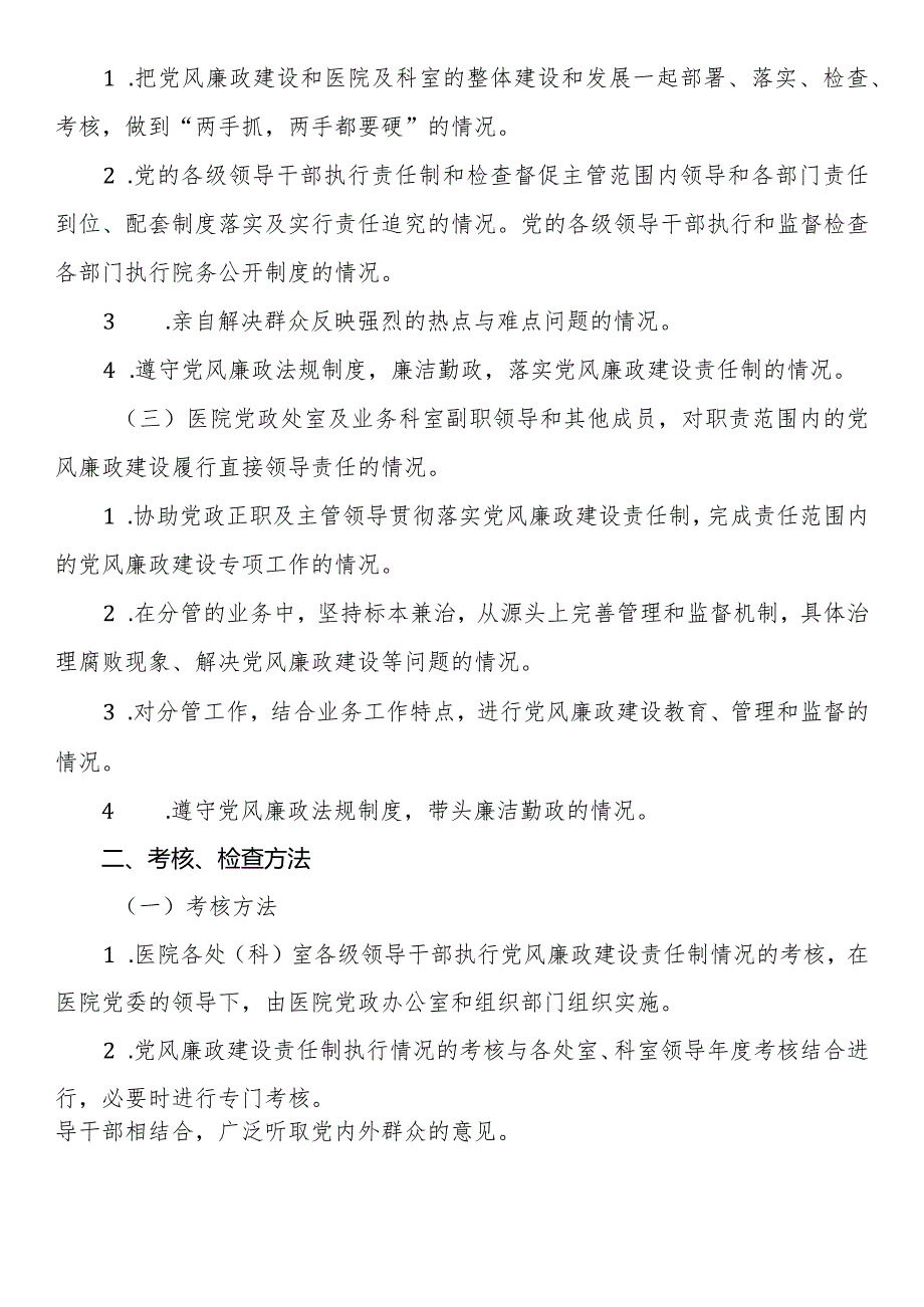 执行党风廉政建设责任制情况的考核检查办法.docx_第2页