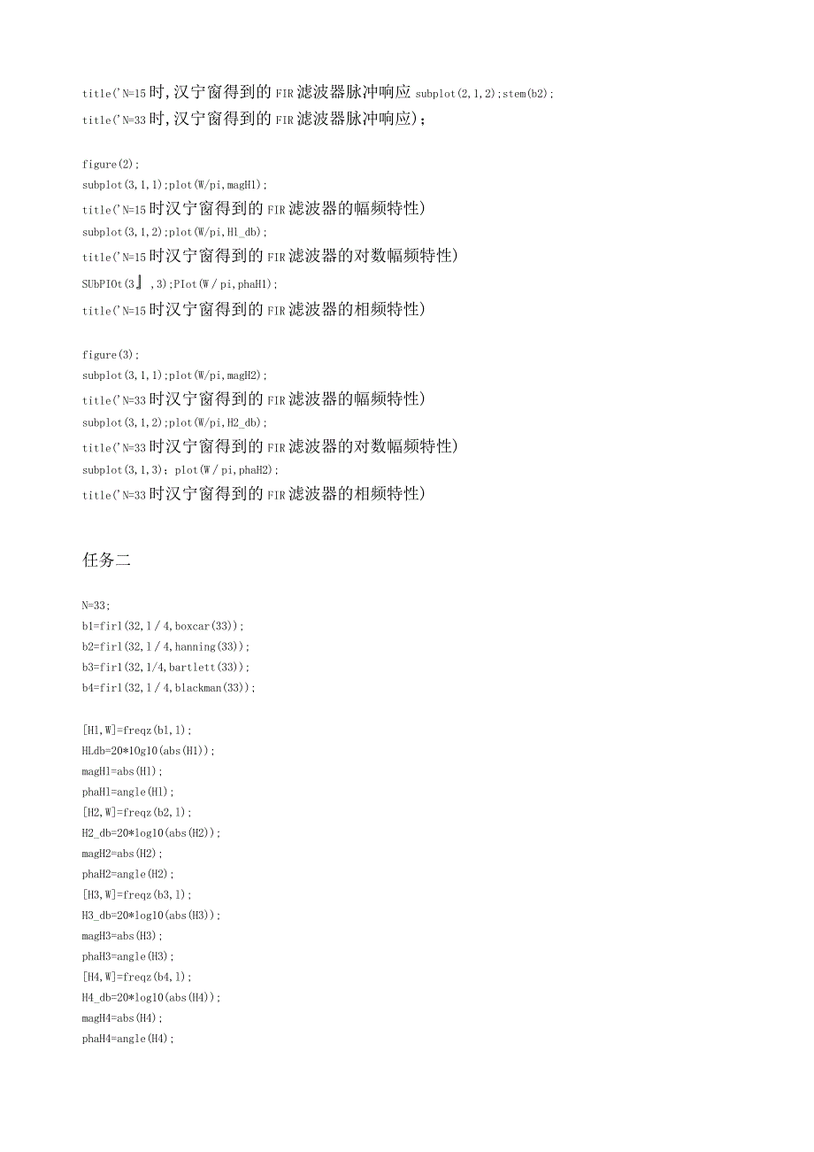 数字信号处理实验报告——用窗函数法设计-FIR数字滤波器.docx_第2页