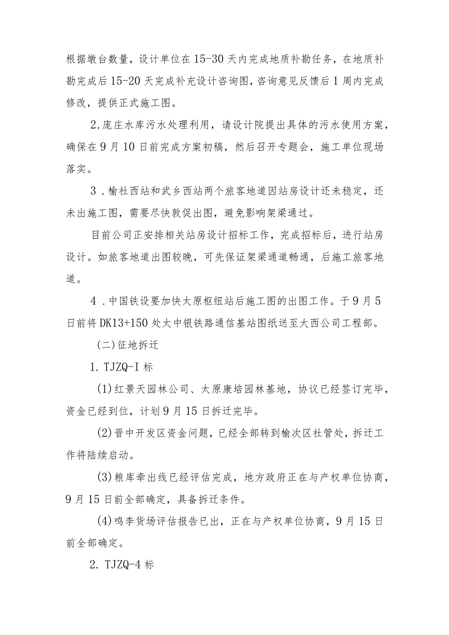 350大西铁路客专公司太焦指挥部太焦铁路2017年8月份月度工程例会纪要.docx_第2页