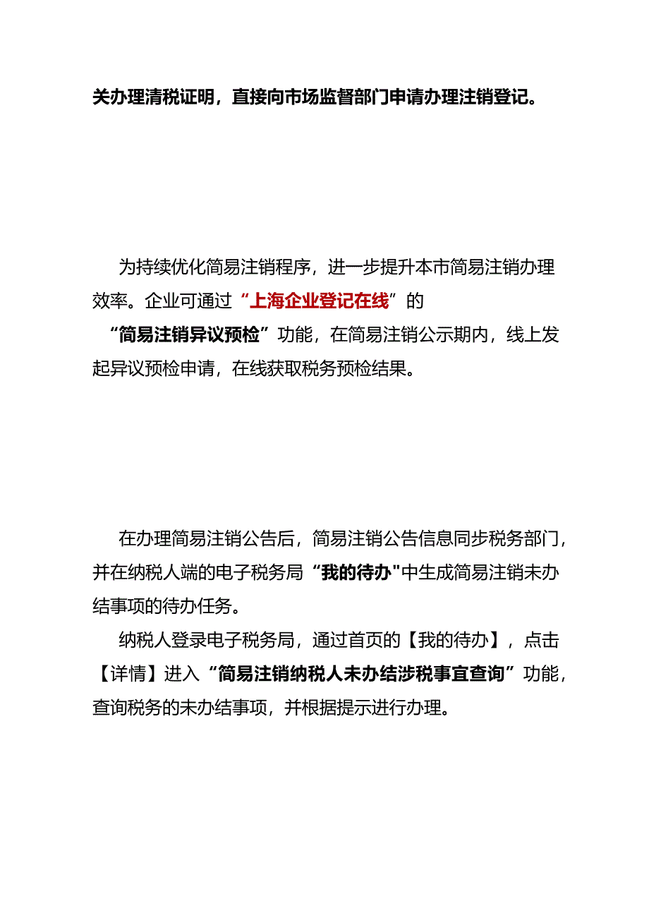 公司税务注销会计处理流程.docx_第3页