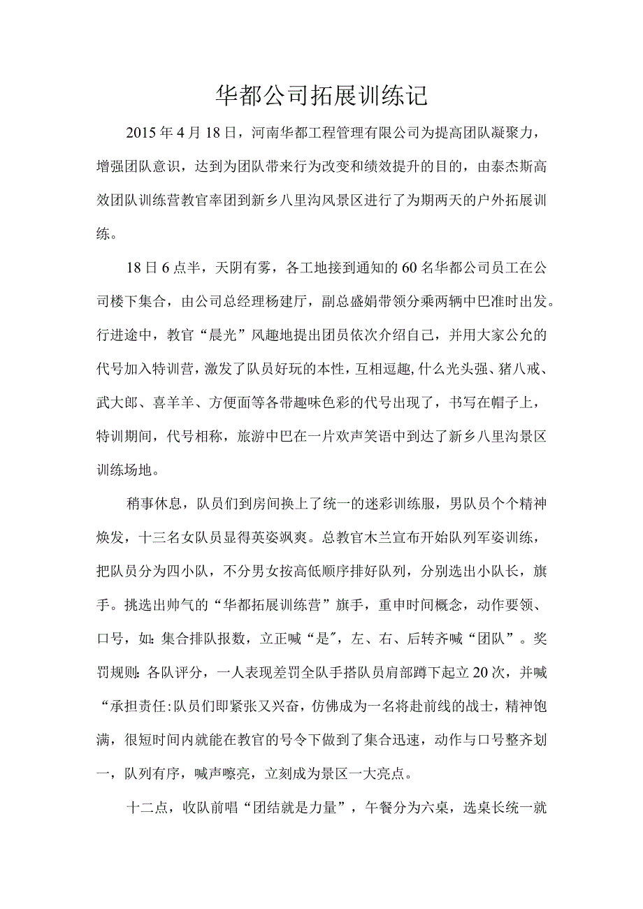 华都公司拓展训练记.docx_第1页