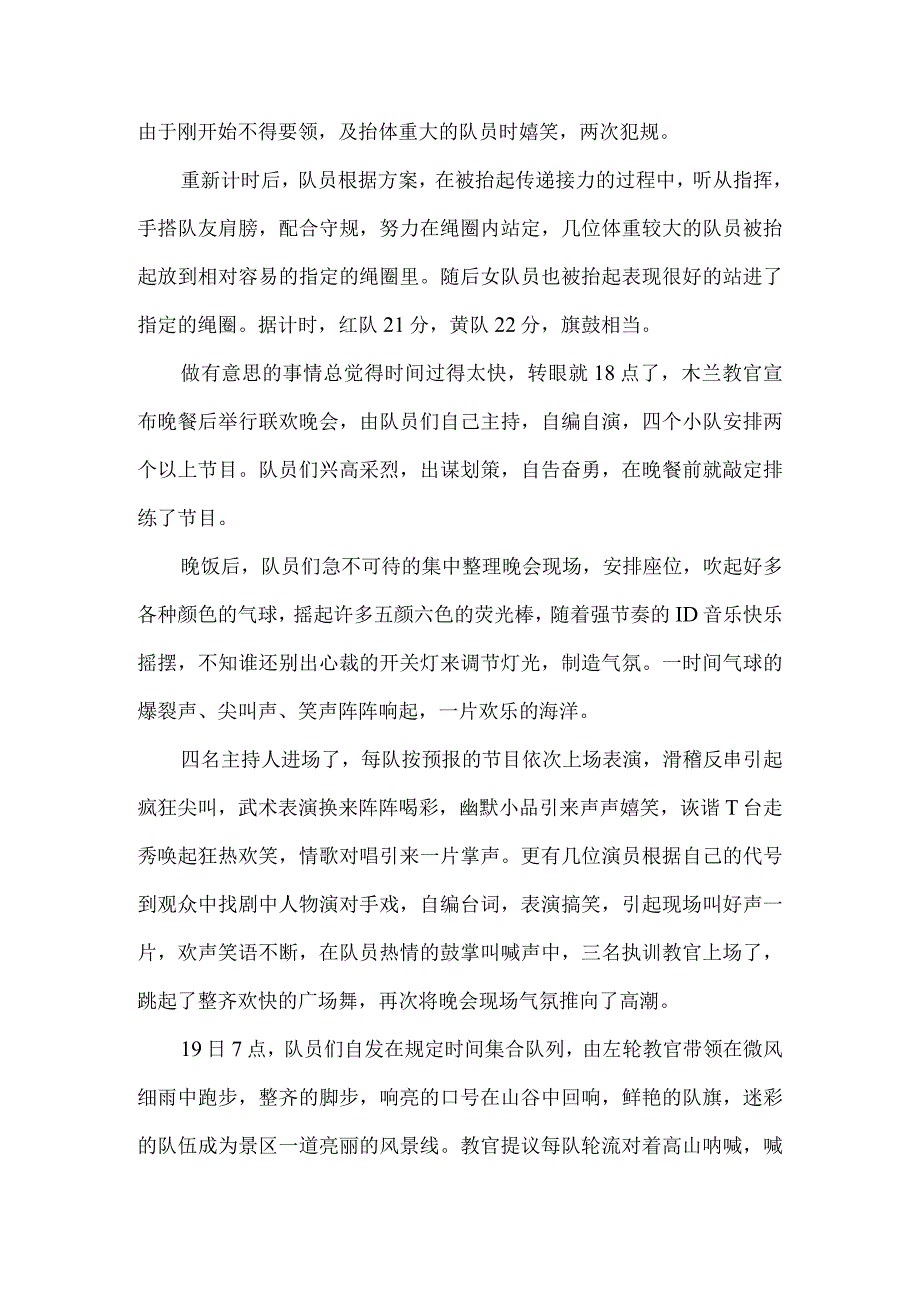 华都公司拓展训练记.docx_第3页