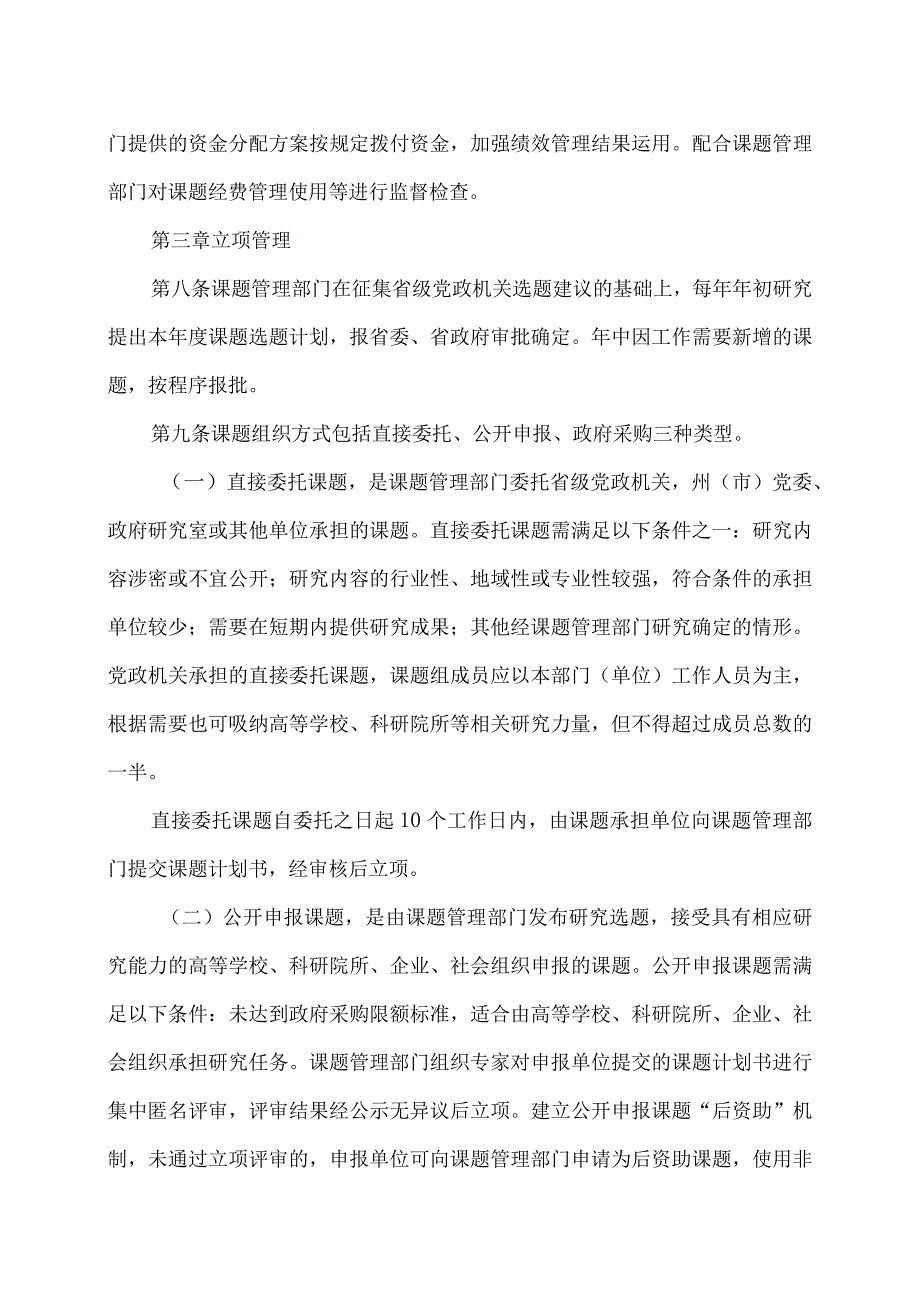 云南省决策咨询研究课题管理办法（2024年）.docx_第2页