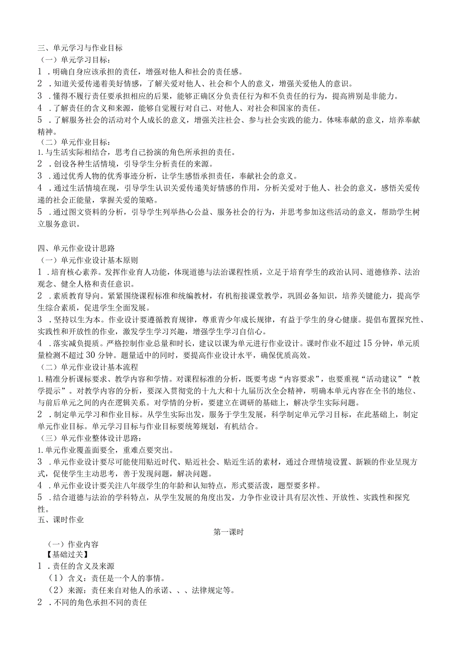 初中道德与法治八上单元作业设计优质案例(13页).docx_第2页