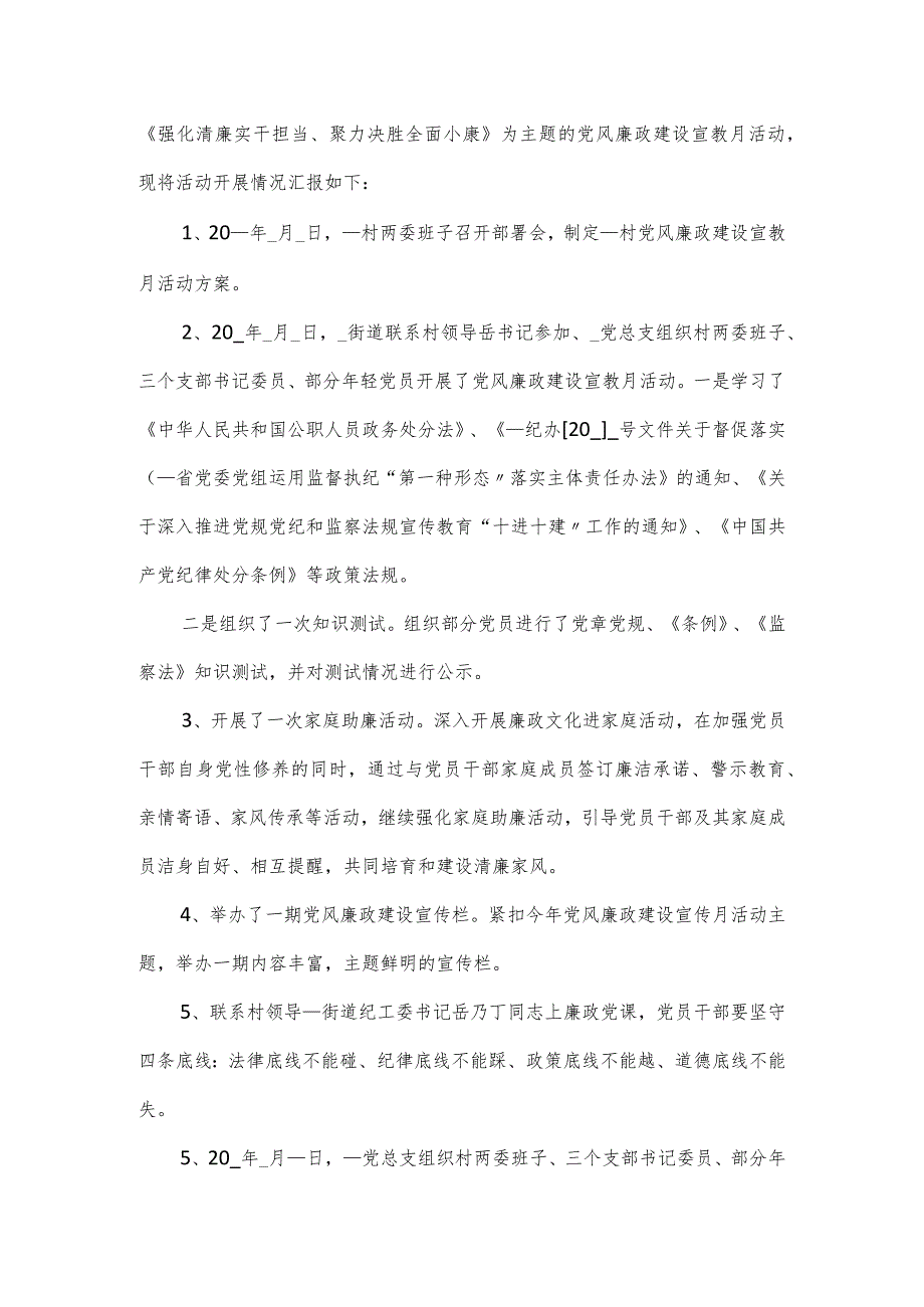 党风廉政宣传教育月活动总结范文集锦5篇.docx_第3页