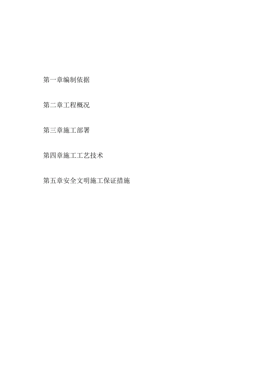 【精品】老桥梁拆除工程方案.docx_第1页