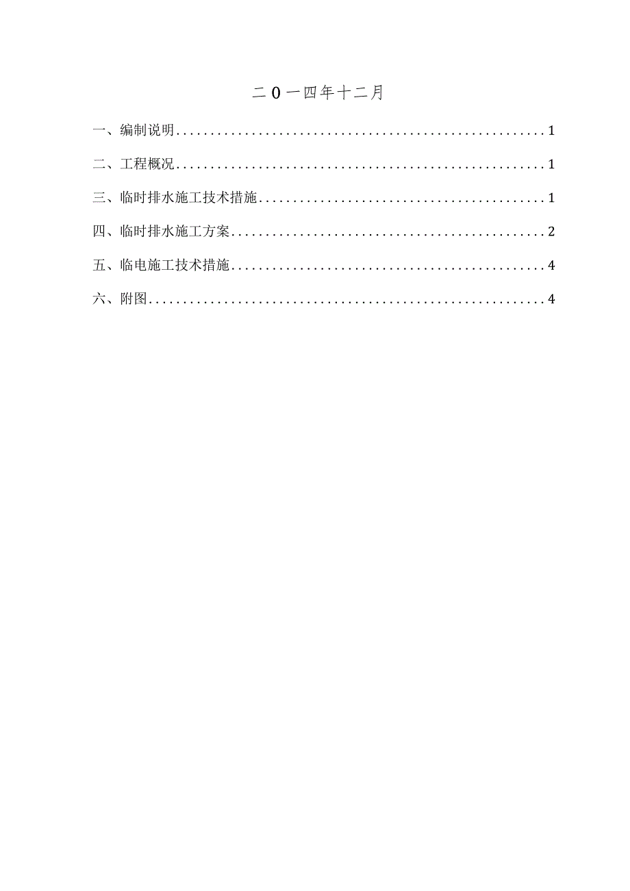 地下室临时排水方案模板.docx_第2页