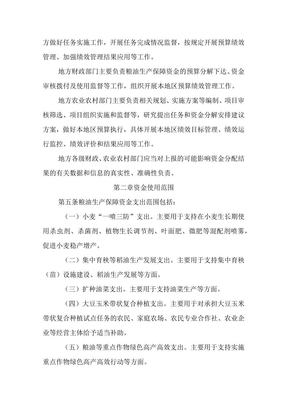 粮油生产保障资金管理办法.docx_第2页