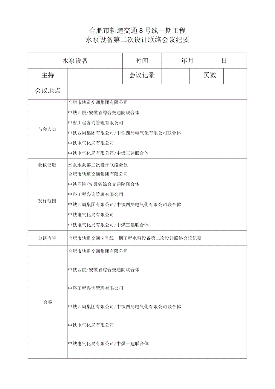 水泵设备第二次设计联络会议纪要.docx_第1页