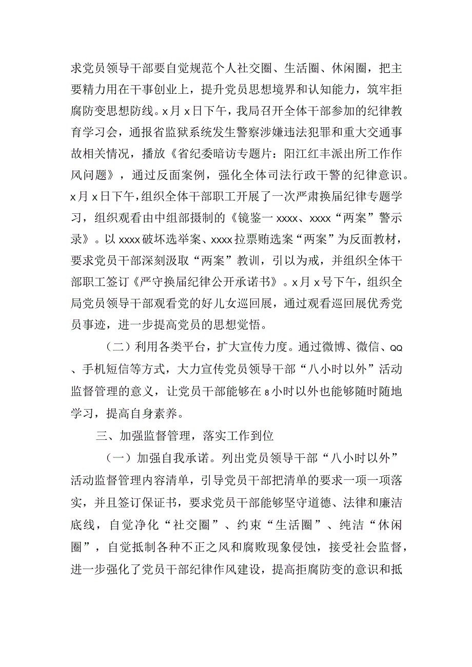 市司法局党员干部“八小时以外”监督管理工作总结.docx_第2页