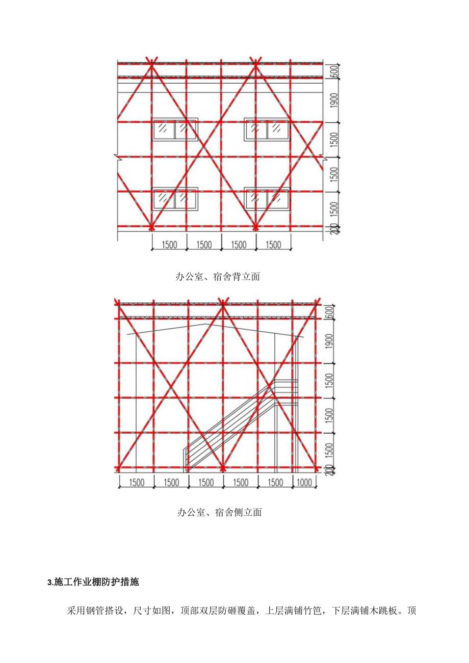 施工现场安全防护方案.docx_第2页