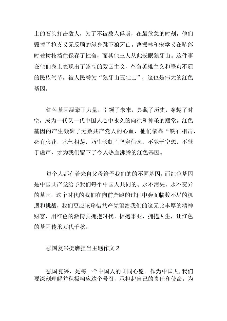 强国复兴挺膺担当主题作文四篇.docx_第2页