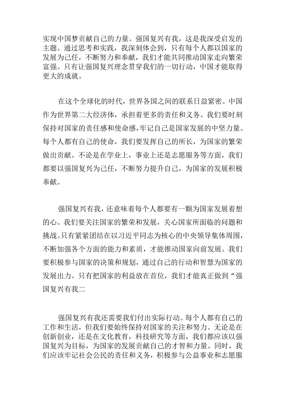 强国复兴挺膺担当主题作文四篇.docx_第3页