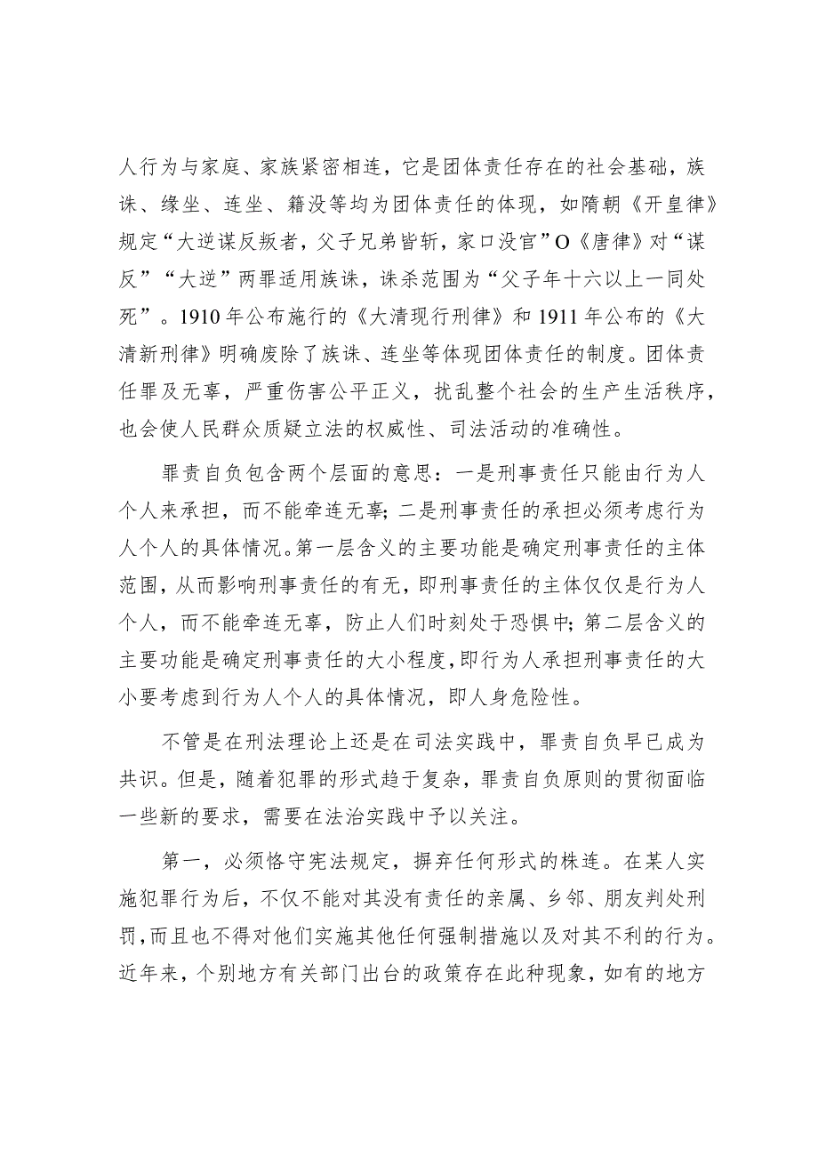 学习时报：“罪责自负”是法治建设不能突破的底线.docx_第2页