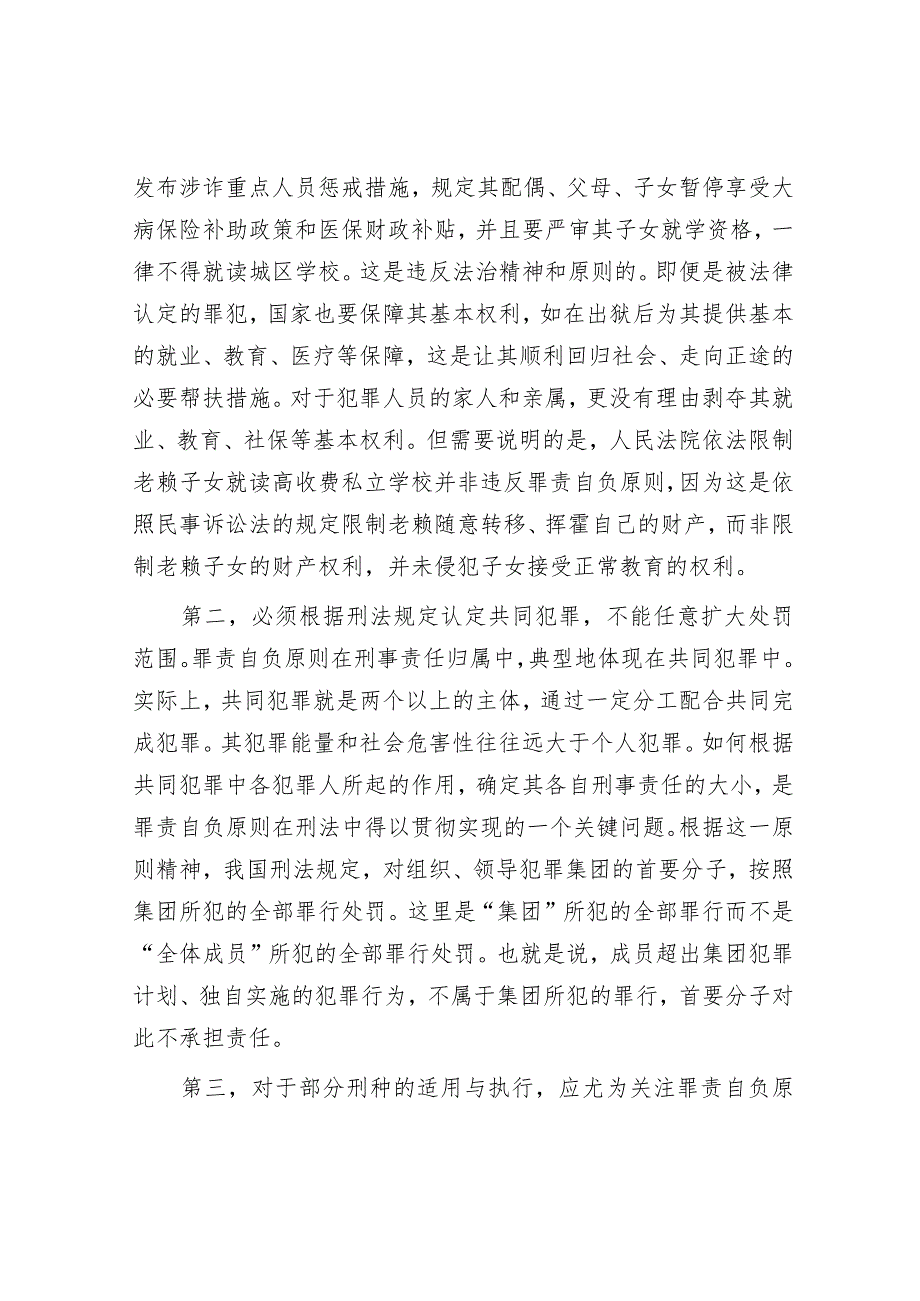 学习时报：“罪责自负”是法治建设不能突破的底线.docx_第3页