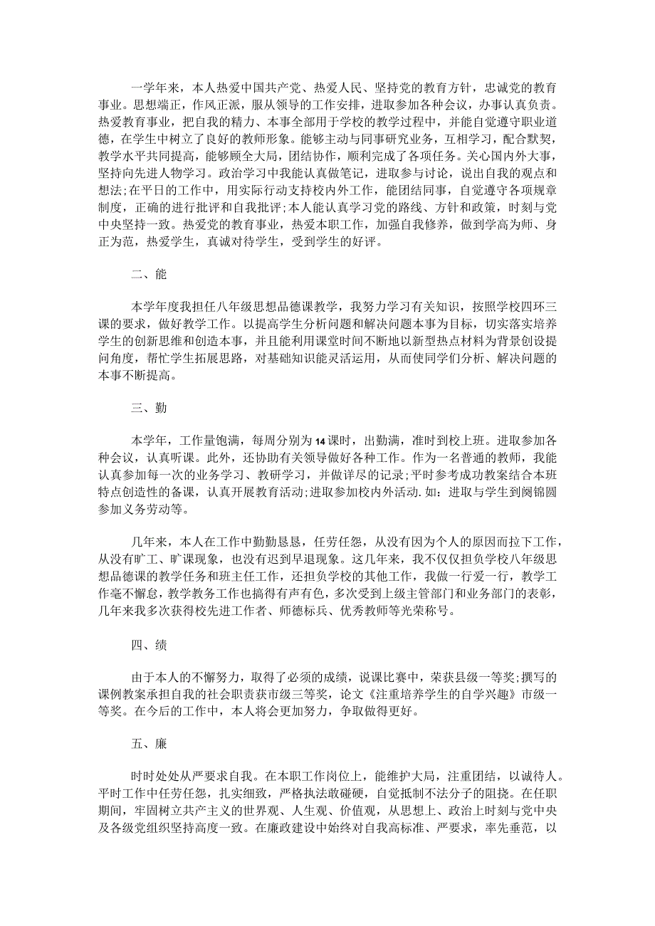 公务员德能勤绩廉五方面表述篇.docx_第3页