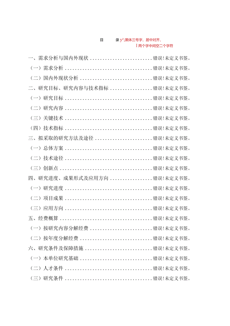 密级X密“十三五”预研专用技术项目建议书会评.docx_第2页