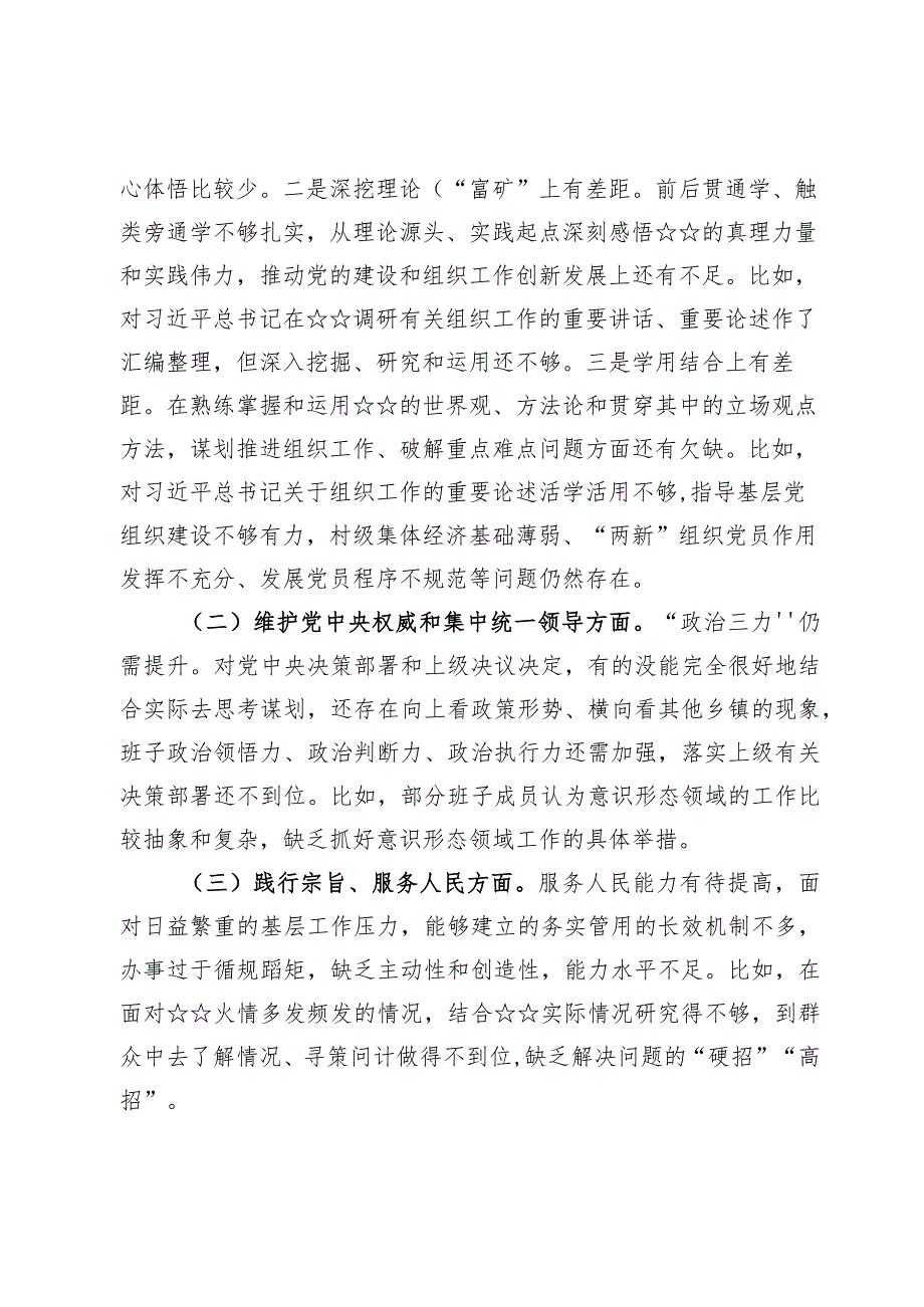 对照坚决防范和纠治“新形象工程”对照案例剖析情况专题民主生活会个人发言范文【3篇】.docx_第2页