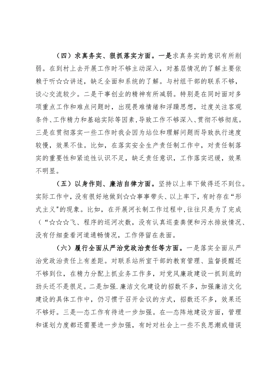 对照坚决防范和纠治“新形象工程”对照案例剖析情况专题民主生活会个人发言范文【3篇】.docx_第3页