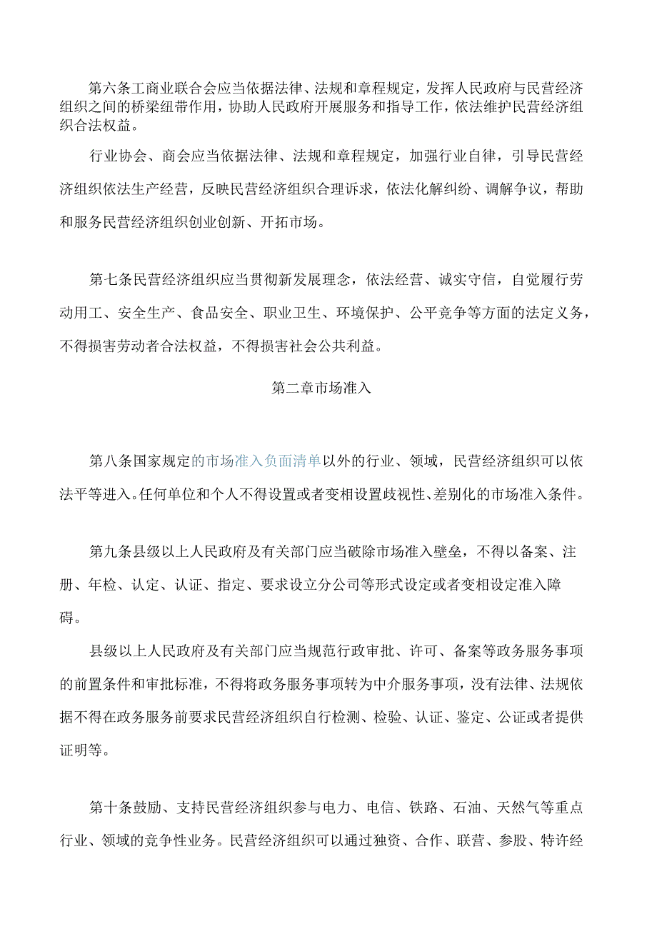 湖北省民营经济发展促进办法.docx_第3页