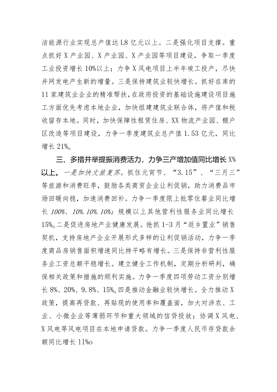 一季度经济运行调度会工作布置发言.docx_第2页