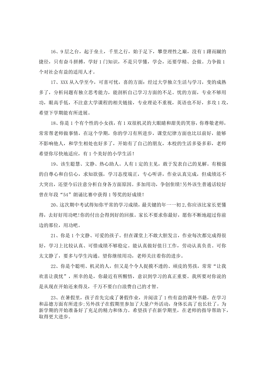 20XX年初中三年级综合评语.docx_第3页