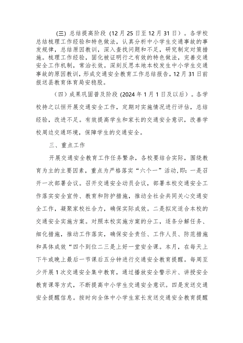 XX县学校交通安全教育专项行动实施方案.docx_第2页