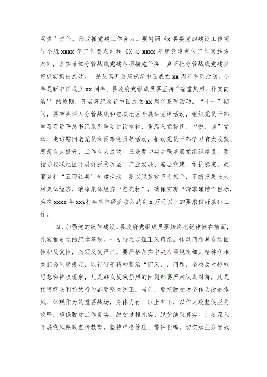 在县政府党组党建推进会上的讲话.docx_第3页