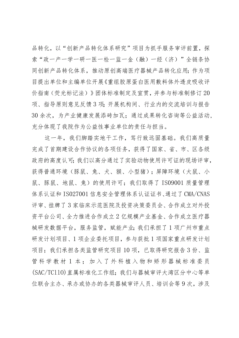 院长在全院年终总结会上的讲话.docx_第2页