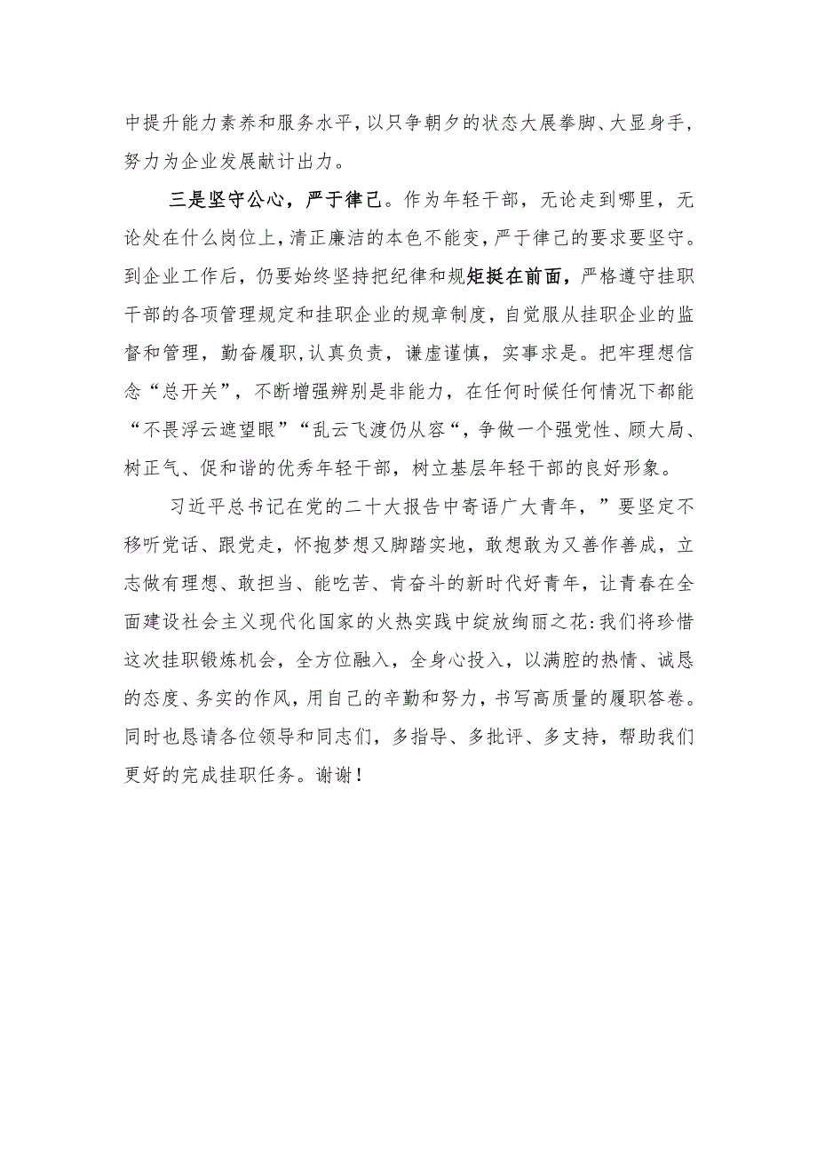 挂职干部表态发言.docx_第2页