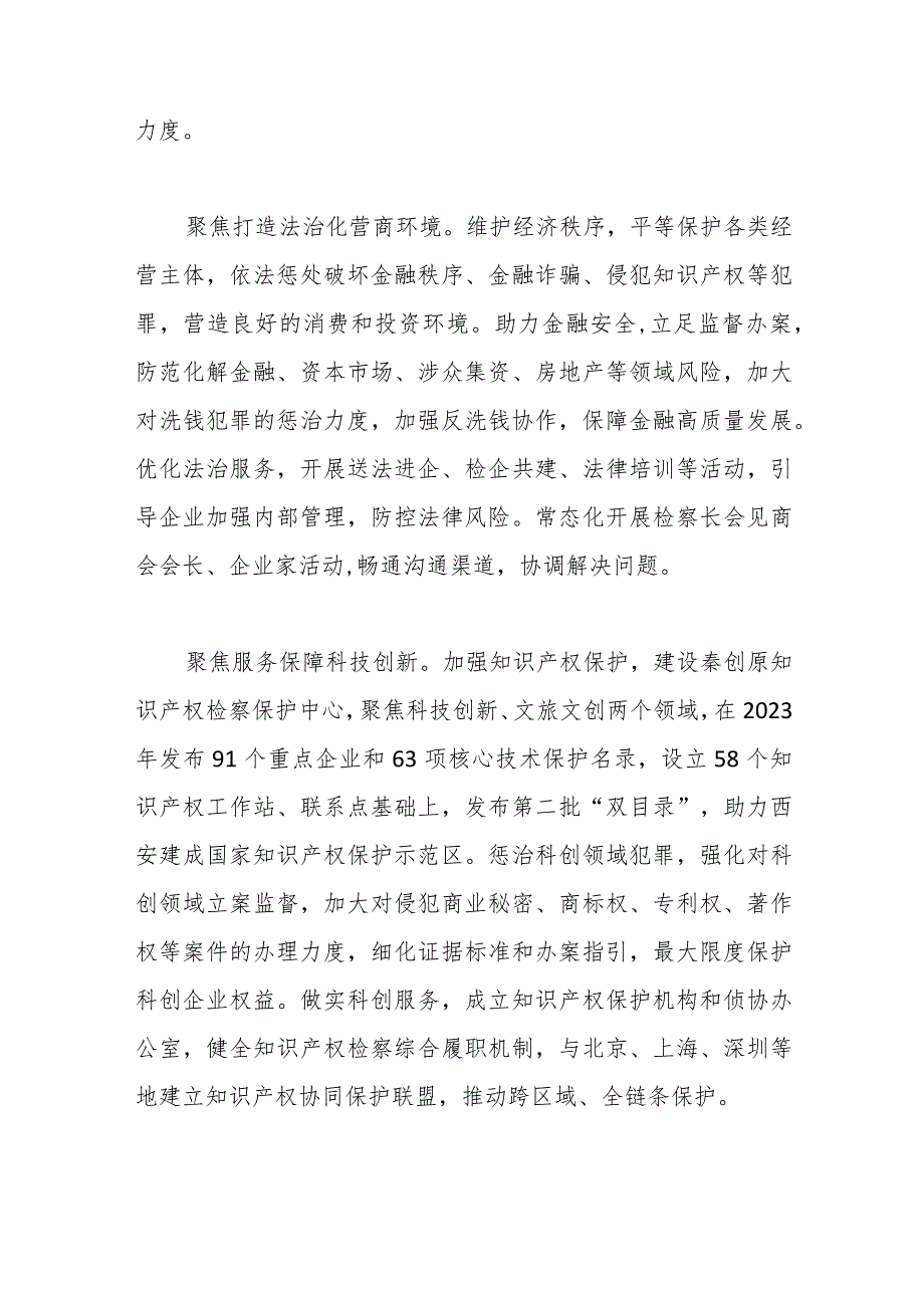 （5篇）陕西省检察长会议发言材料汇编.docx_第3页