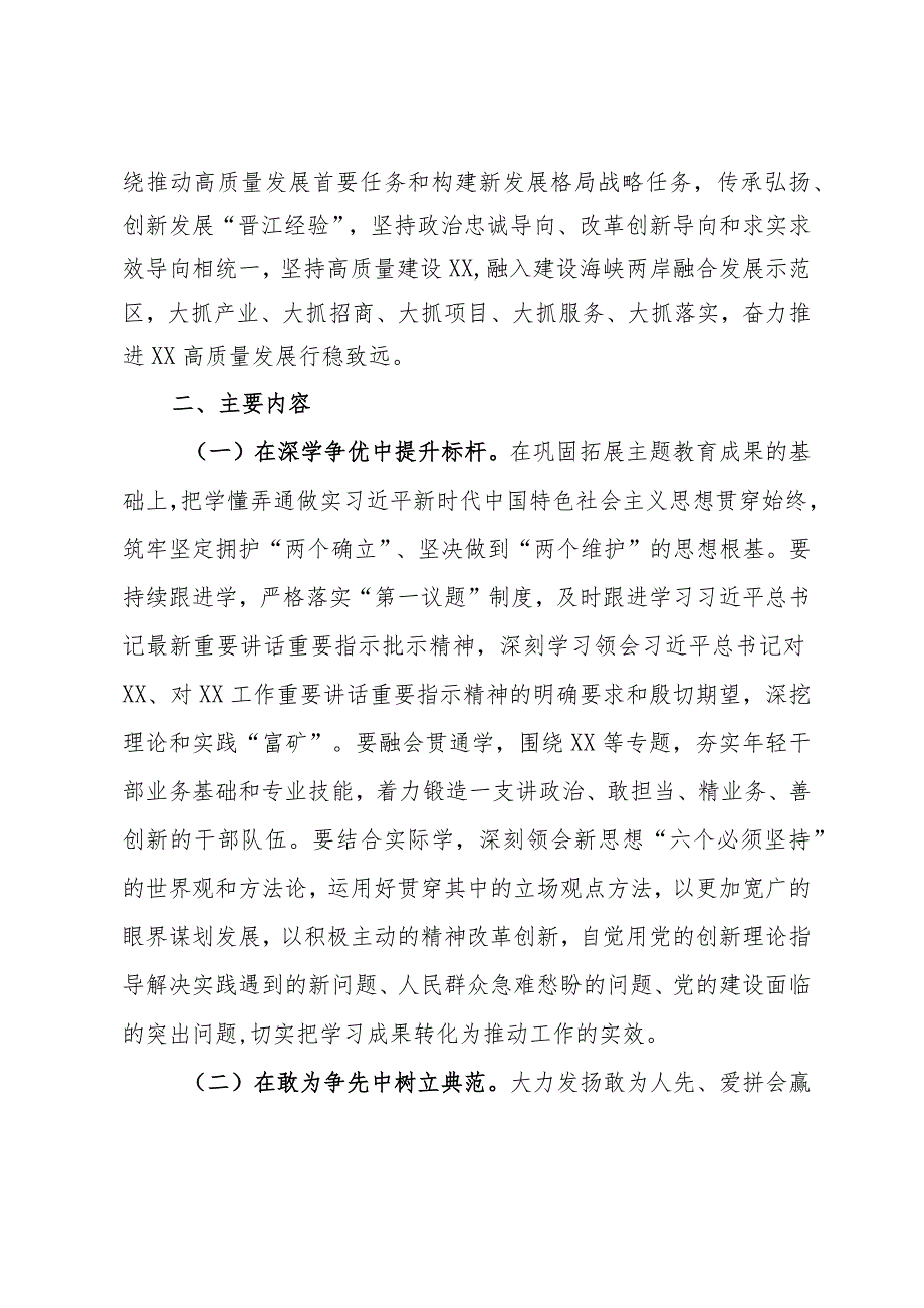 关于深化拓展“深学争优、敢为争先、实干争效”行动的工作方案.docx_第2页