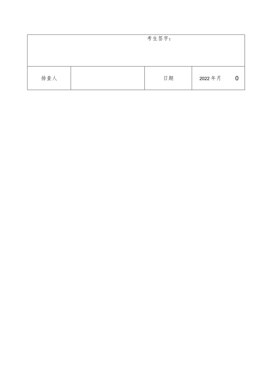 解放军总医院第六医学中心高招体检信息采集表.docx_第2页