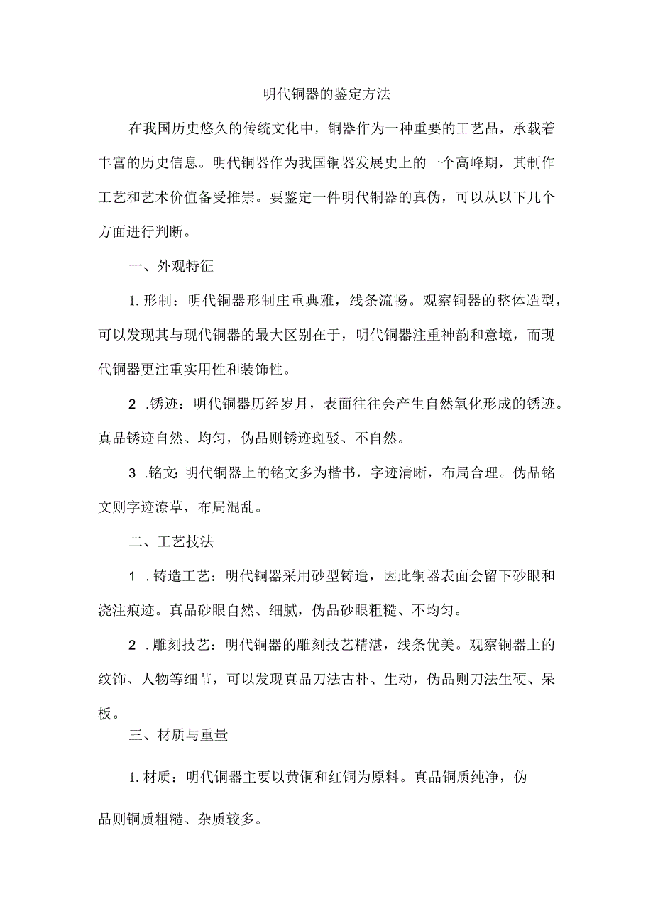 明代铜器的鉴定方法.docx_第1页