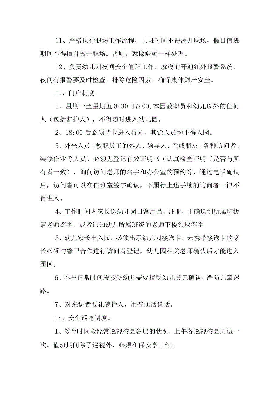 关于幼儿园保安人员培训记录【八篇】.docx_第2页