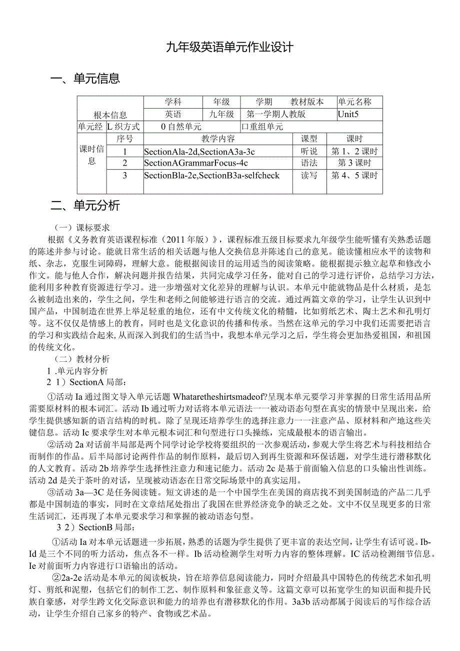 人教版九年级unitUnit 5 What are the shirts made of？单元作业.docx_第1页