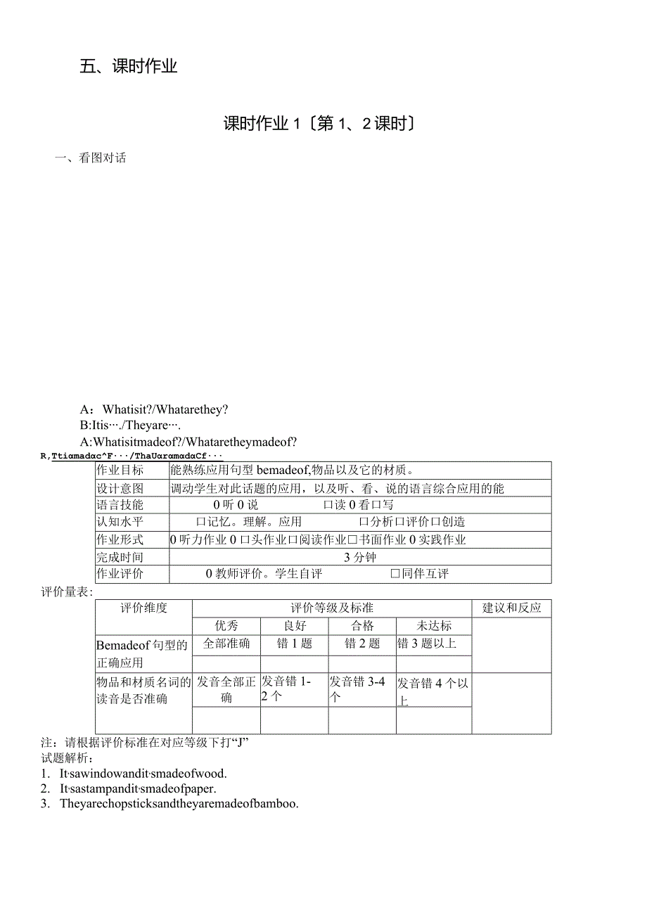 人教版九年级unitUnit 5 What are the shirts made of？单元作业.docx_第3页