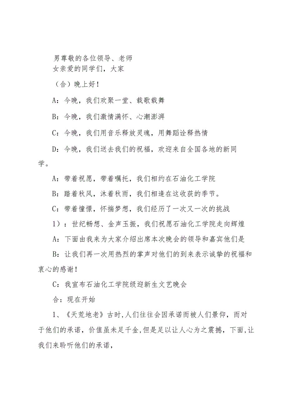 关于大学迎新晚会主持词.docx_第3页