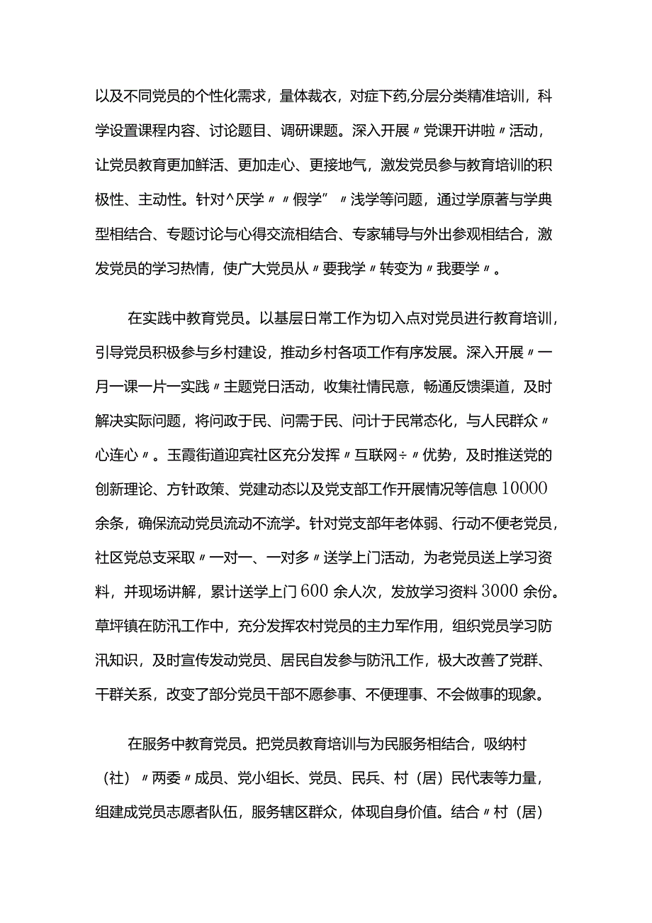 在全市党员教育工作座谈会上汇报发言两篇.docx_第2页