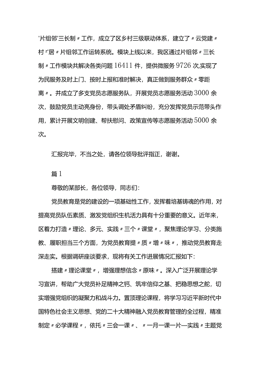 在全市党员教育工作座谈会上汇报发言两篇.docx_第3页