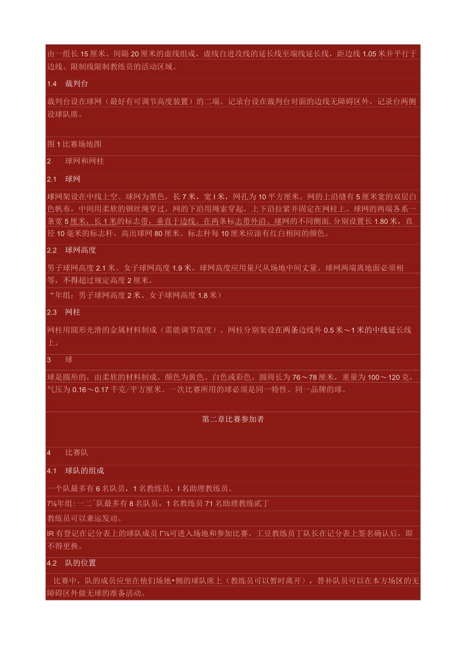 排-球-竞-赛-规-则.docx_第3页