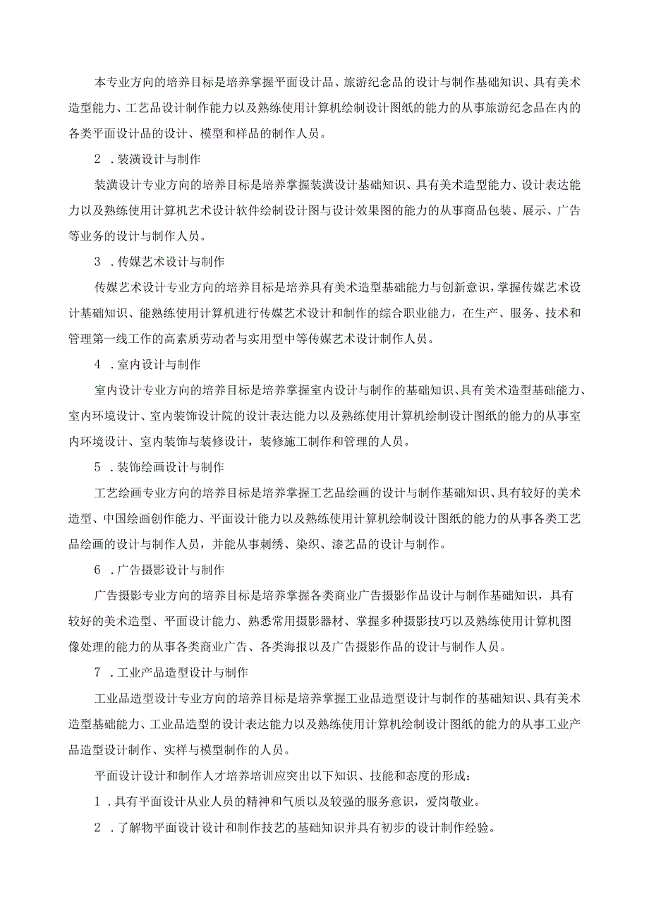 平面设计专业设置、课程和教材改革方案建议.docx_第3页