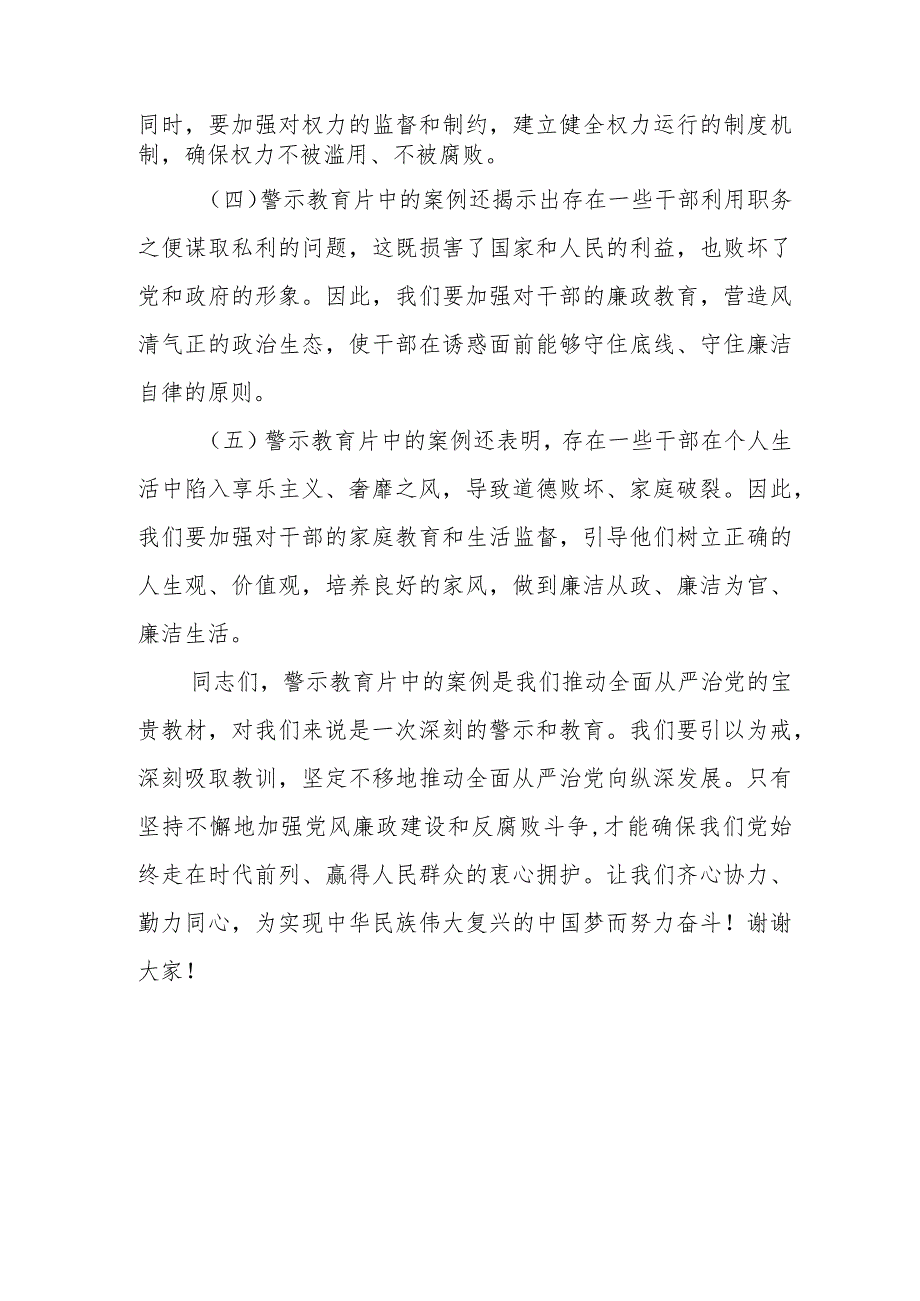 某市税务局党委书记、局长在全市税务系统警示教育大会上的专题廉政讲稿1.docx_第3页