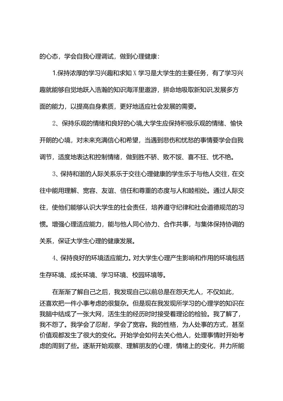 心理健康工作简报（通用8篇）.docx_第3页